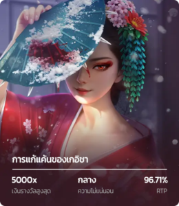 Geishas revenge naza79